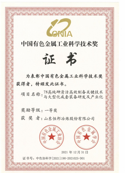 中國有色午夜黄网站色好看视频工業科學技術獎一等獎